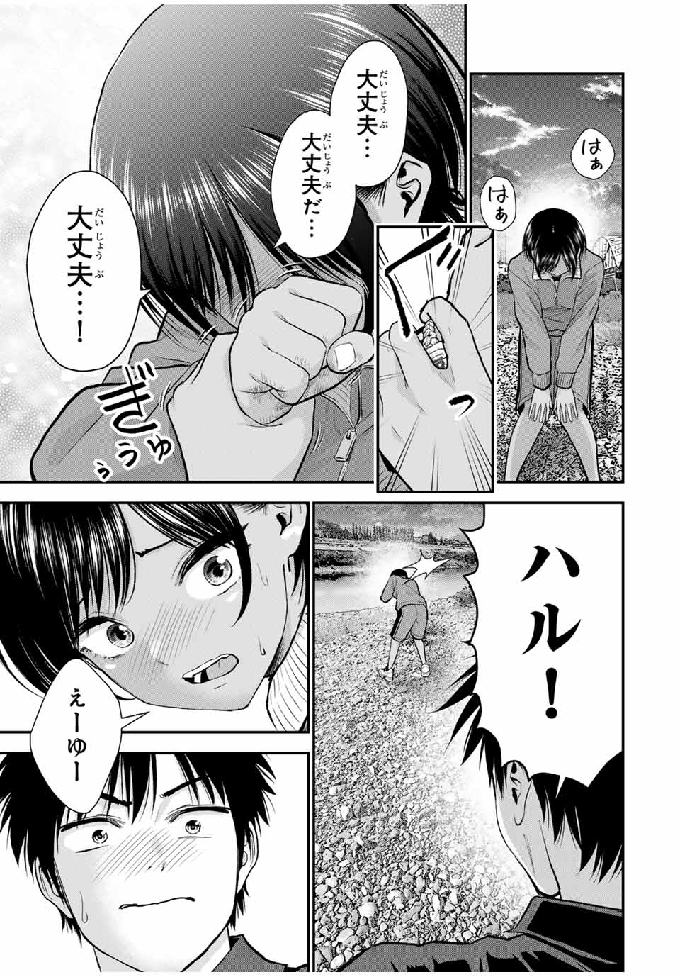 幼馴染とはラブコメにならない Chap 91 - Next Chap 92