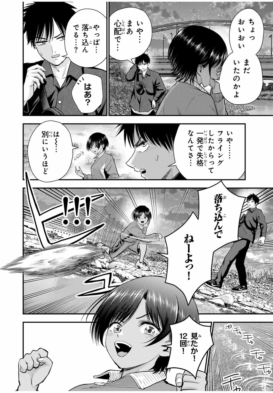 幼馴染とはラブコメにならない Chap 91 - Next Chap 92