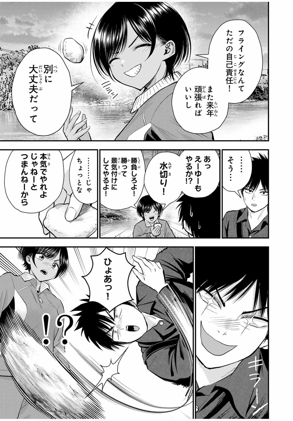 幼馴染とはラブコメにならない Chap 91 - Next Chap 92
