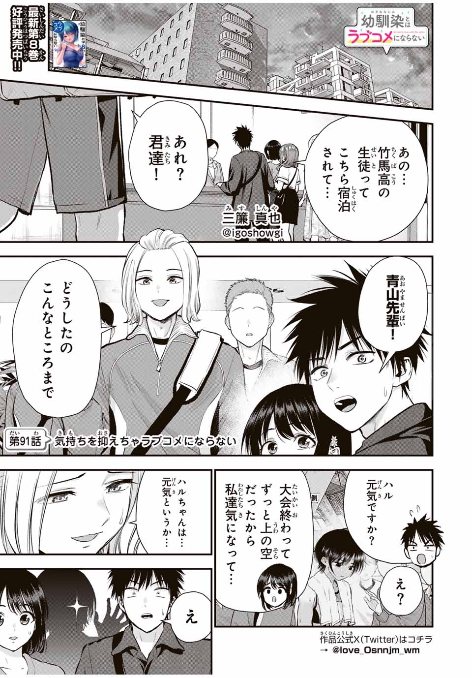 幼馴染とはラブコメにならない Chap 91 - Next Chap 92