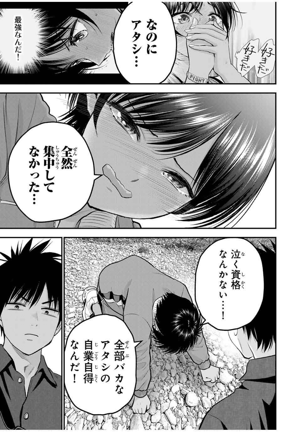 幼馴染とはラブコメにならない Chap 91 - Next Chap 92