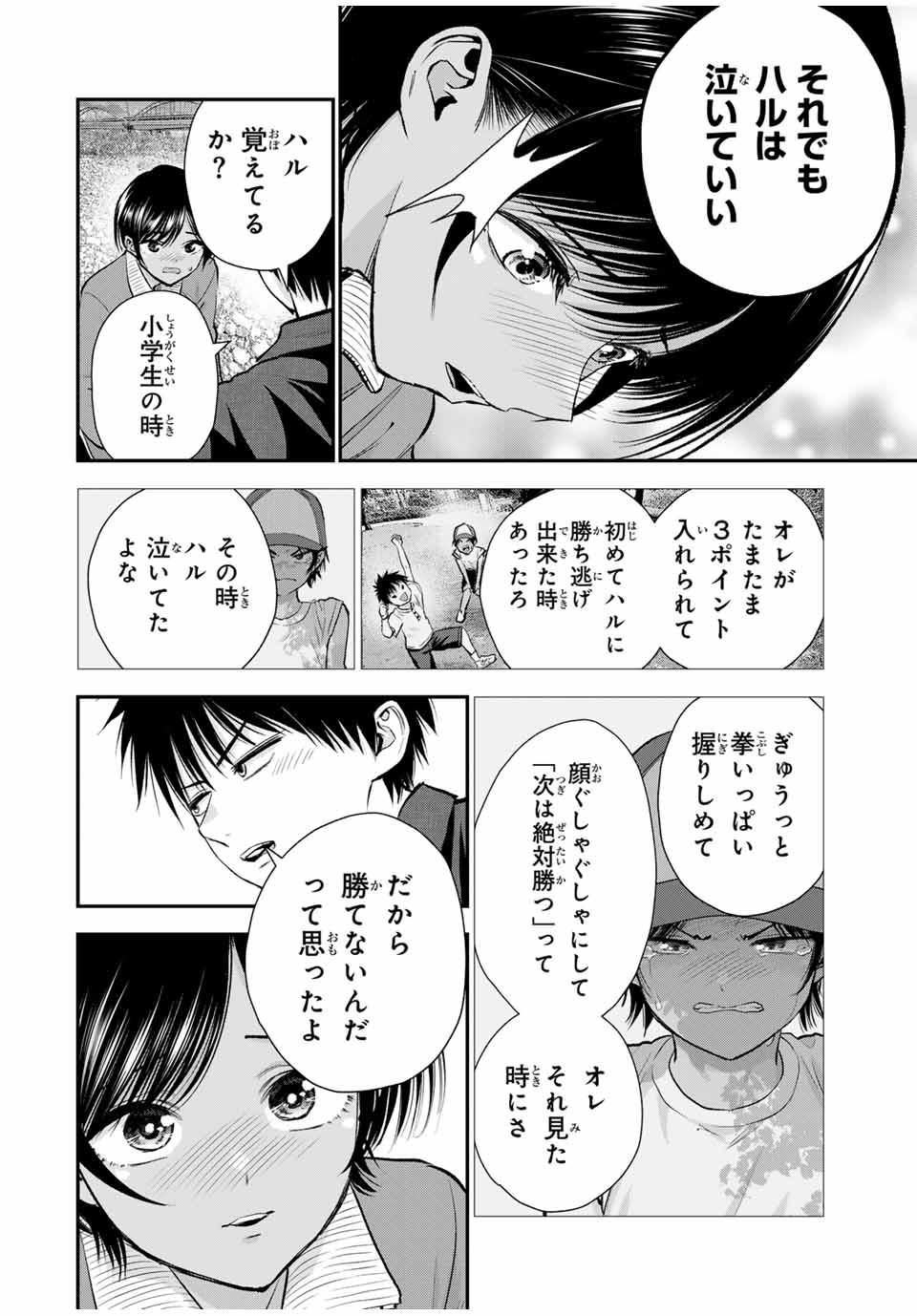 幼馴染とはラブコメにならない Chap 91 - Next Chap 92