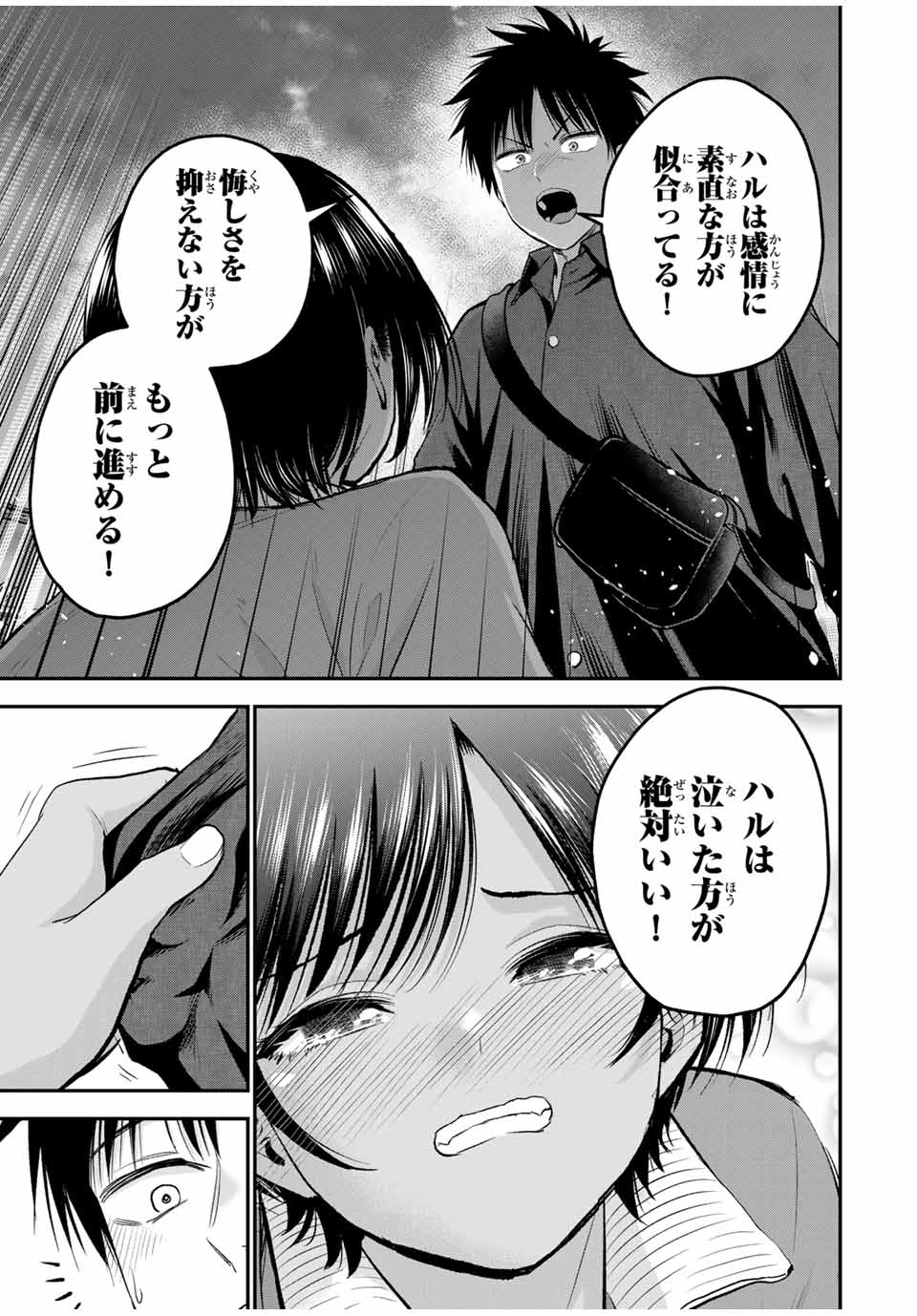 幼馴染とはラブコメにならない Chap 91 - Next Chap 92