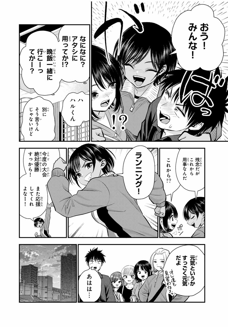 幼馴染とはラブコメにならない Chap 91 - Next Chap 92