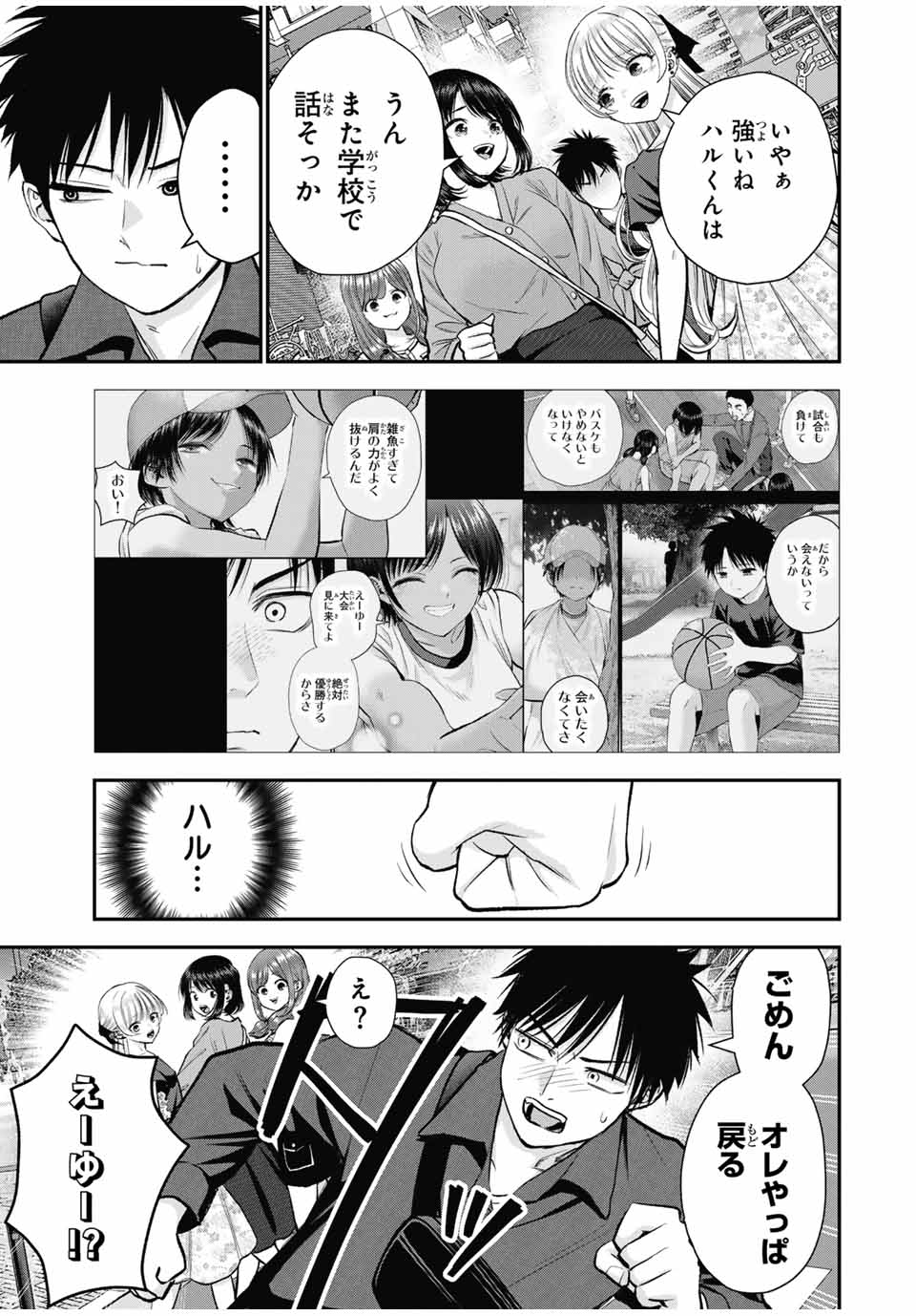 幼馴染とはラブコメにならない Chap 91 - Next Chap 92