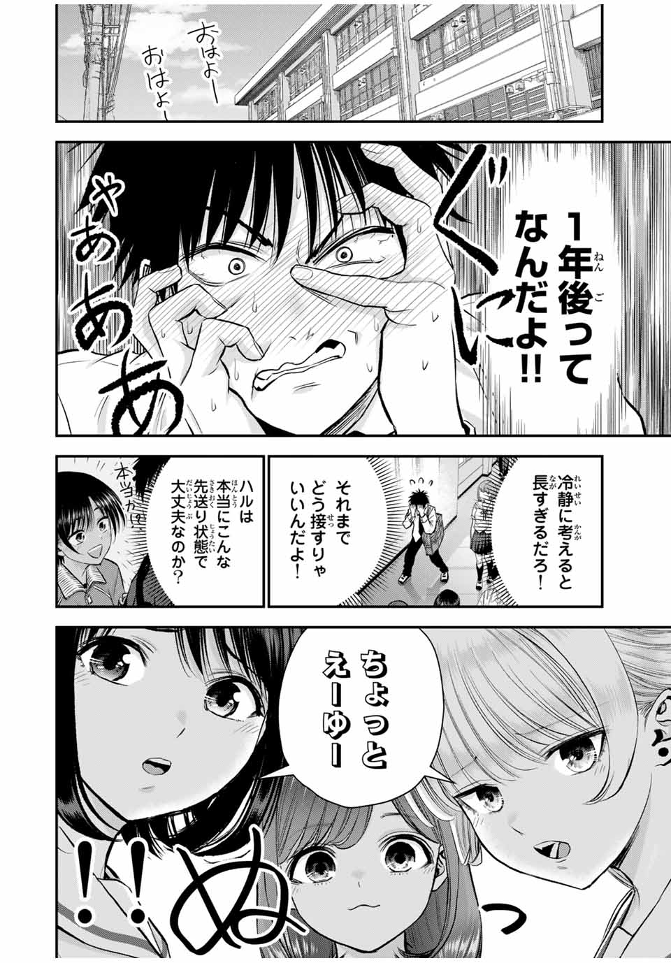 幼馴染とはラブコメにならない Chap 92 - Next Chap 93