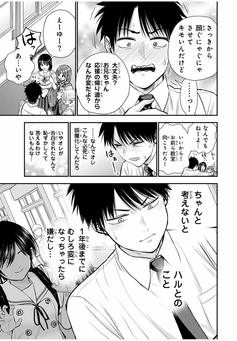 幼馴染とはラブコメにならない Chap 92 - Next Chap 93