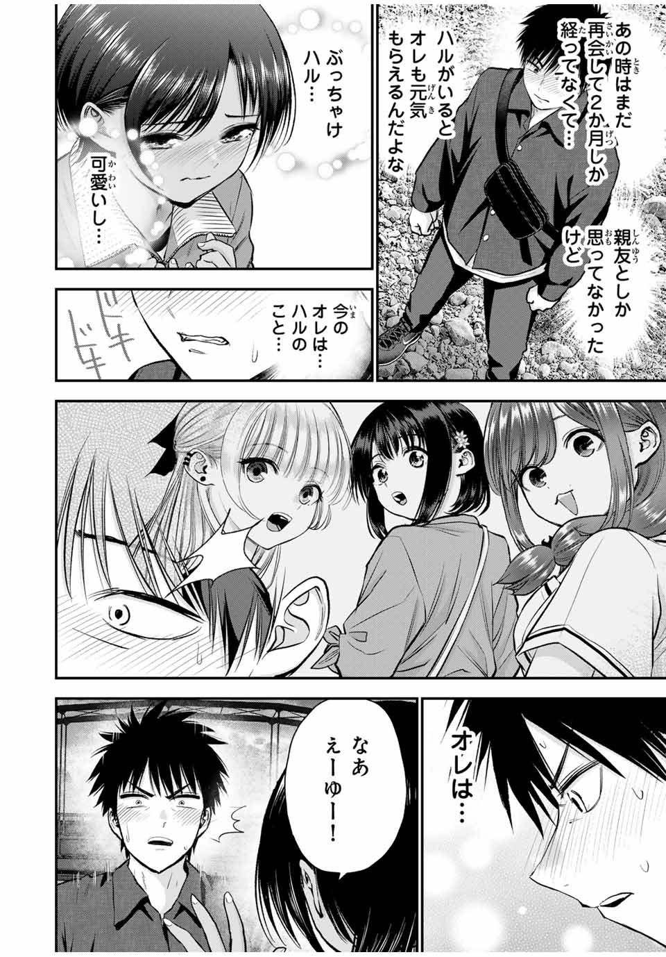 幼馴染とはラブコメにならない Chap 92 - Next Chap 93