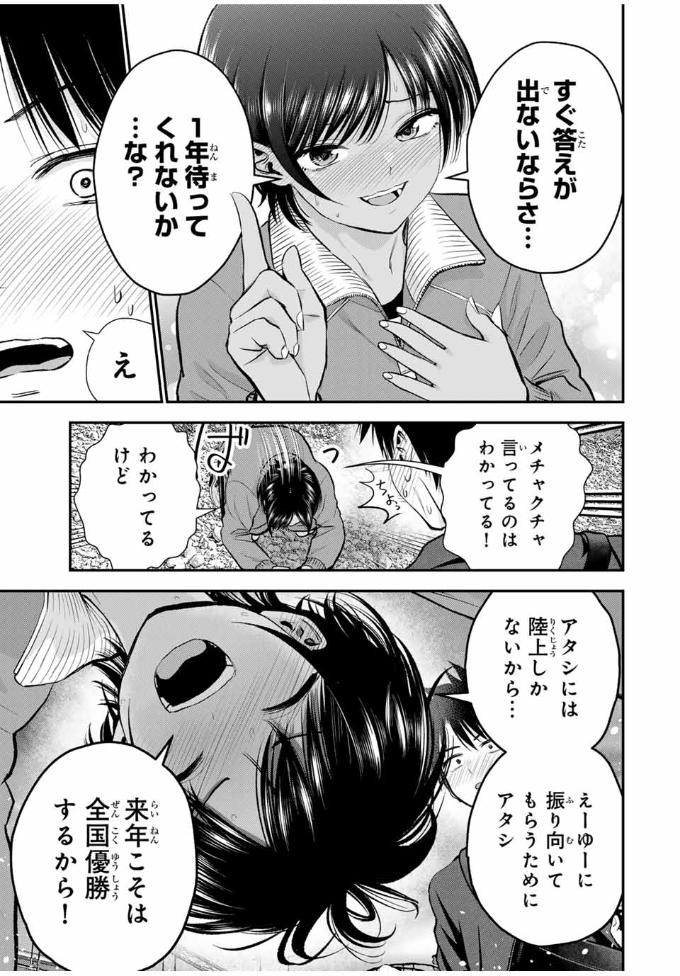 幼馴染とはラブコメにならない Chap 92 - Next Chap 93