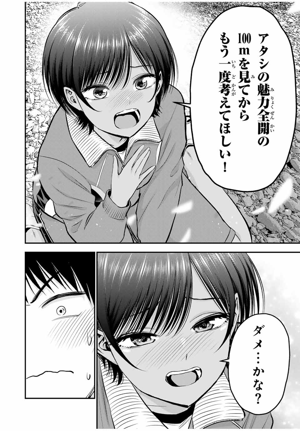幼馴染とはラブコメにならない Chap 92 - Next Chap 93
