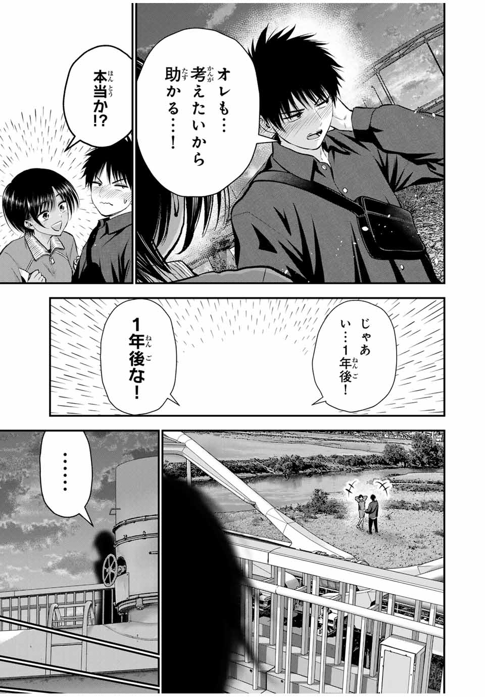 幼馴染とはラブコメにならない Chap 92 - Next Chap 93