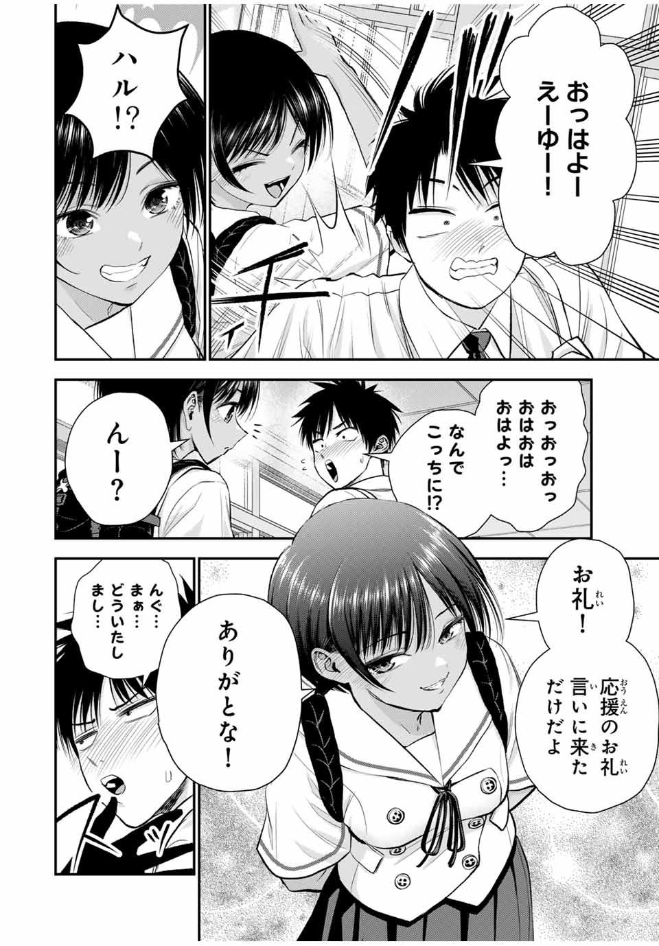 幼馴染とはラブコメにならない Chap 92 - Next Chap 93