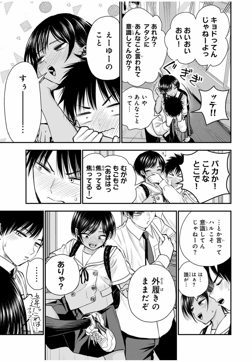 幼馴染とはラブコメにならない Chap 92 - Next Chap 93
