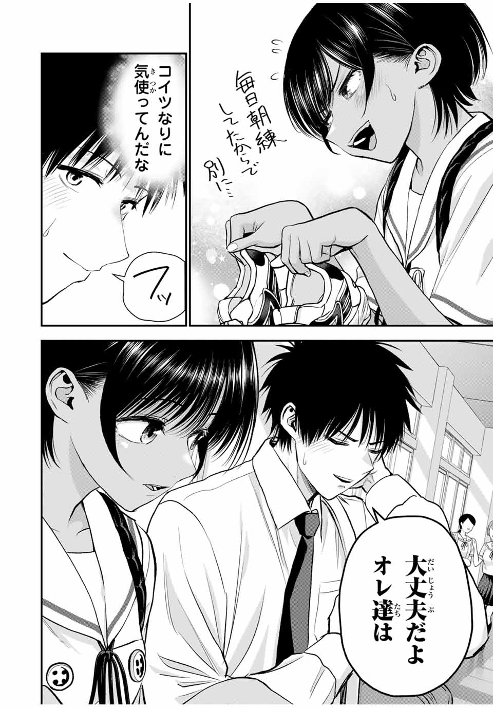 幼馴染とはラブコメにならない Chap 92 - Next Chap 93