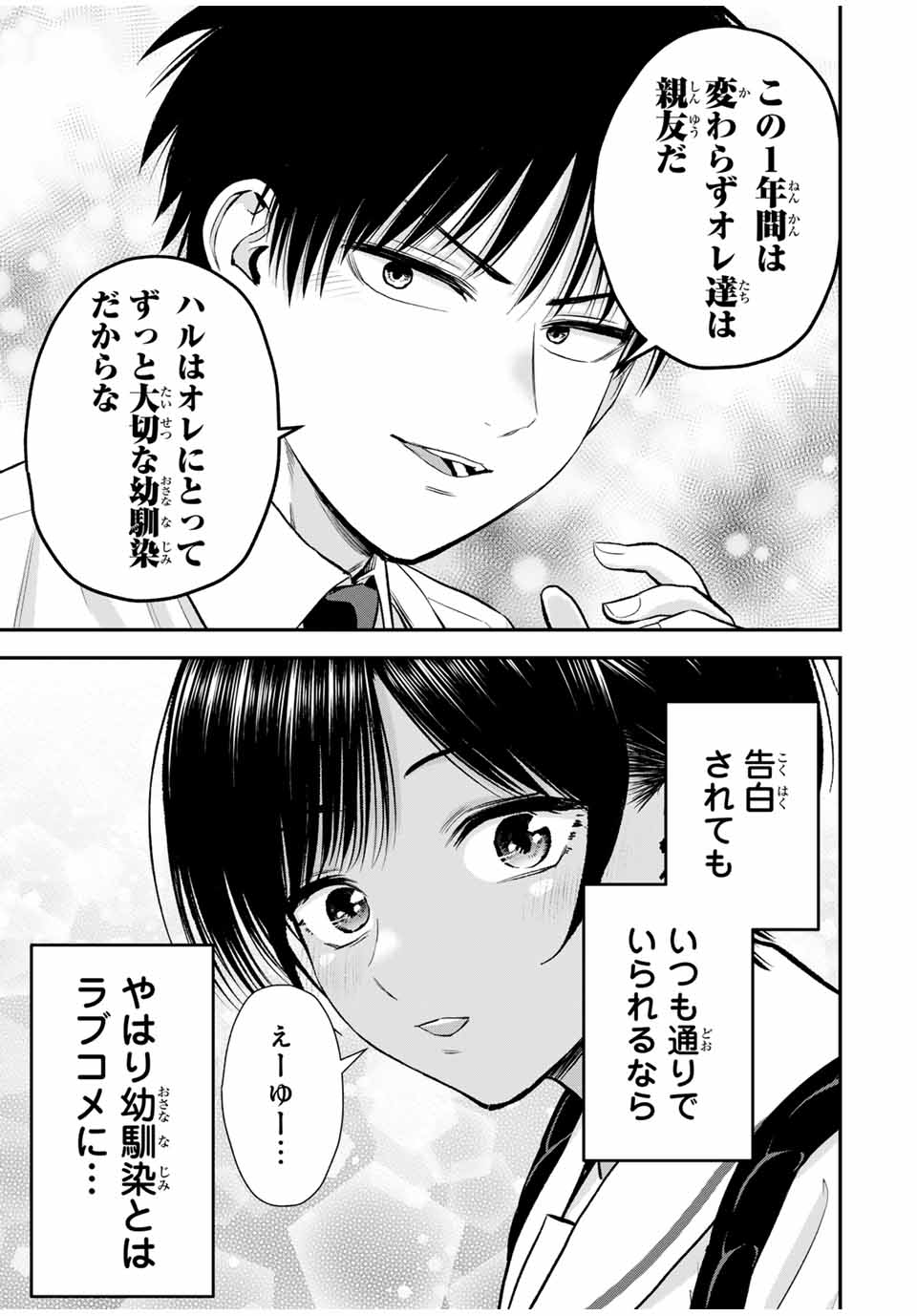 幼馴染とはラブコメにならない Chap 92 - Next Chap 93