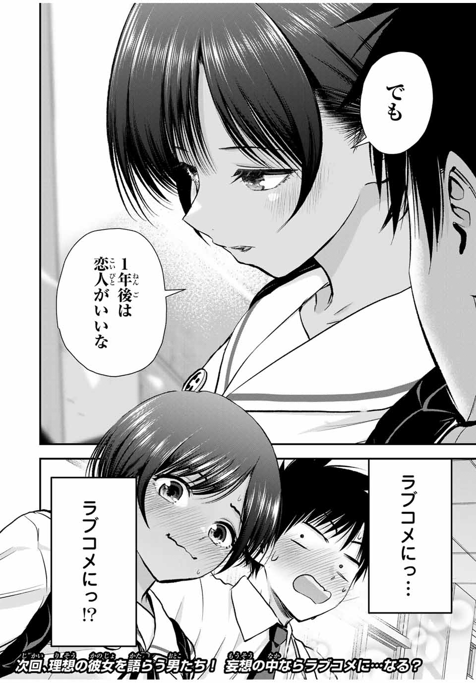 幼馴染とはラブコメにならない Chap 92 - Next Chap 93