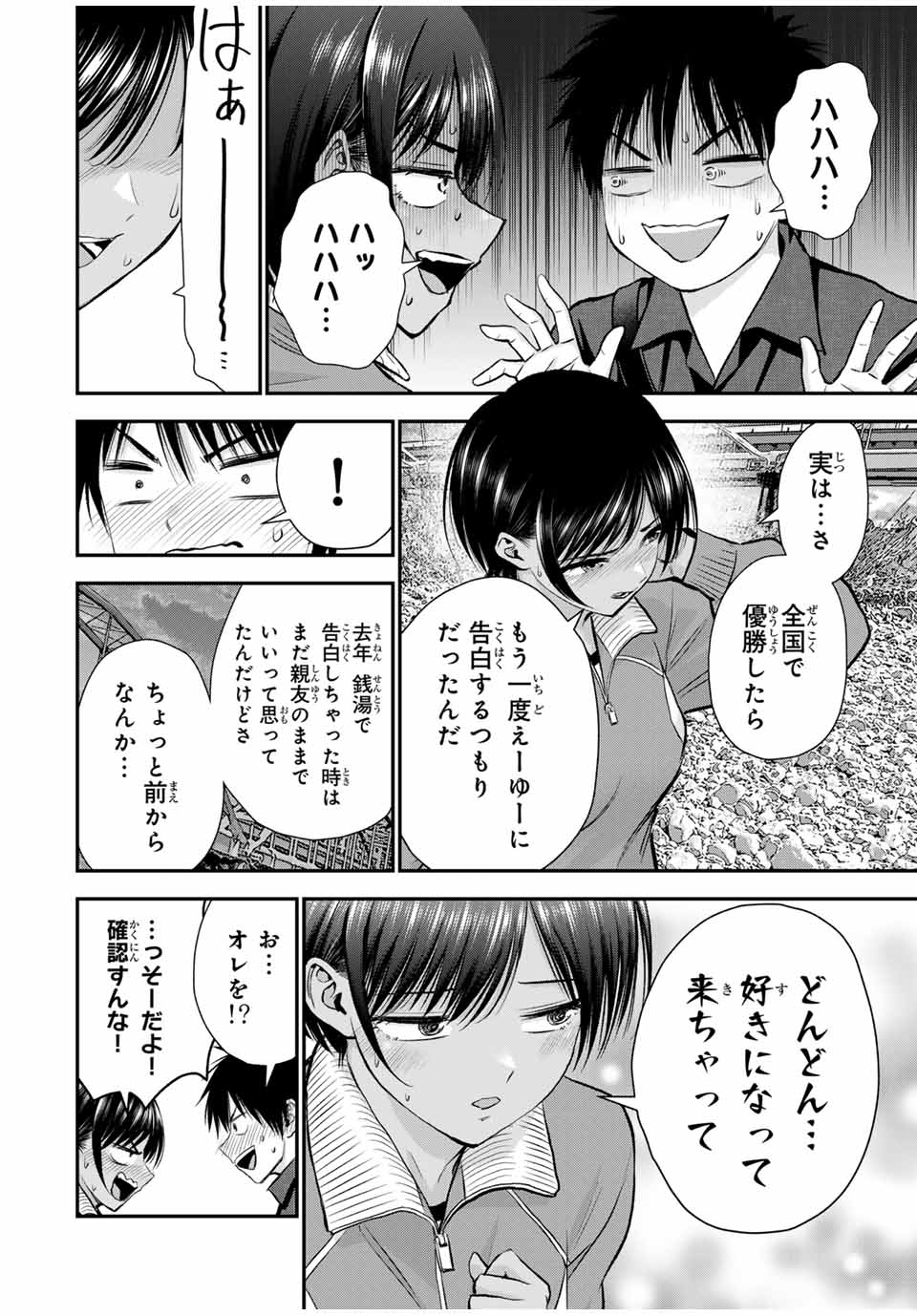 幼馴染とはラブコメにならない Chap 92 - Next Chap 93
