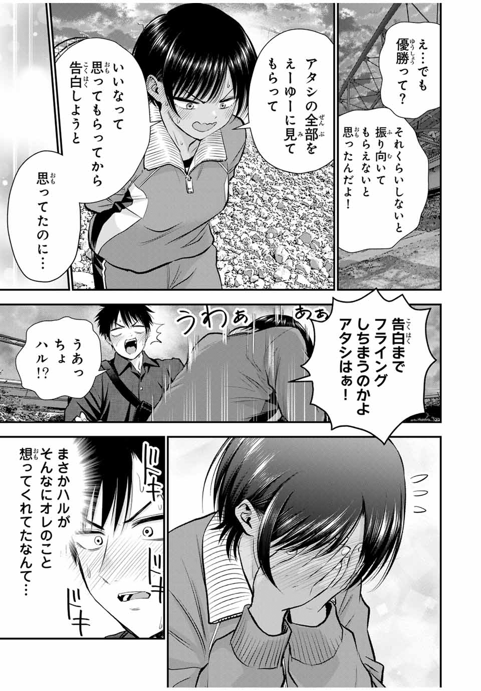 幼馴染とはラブコメにならない Chap 92 - Next Chap 93