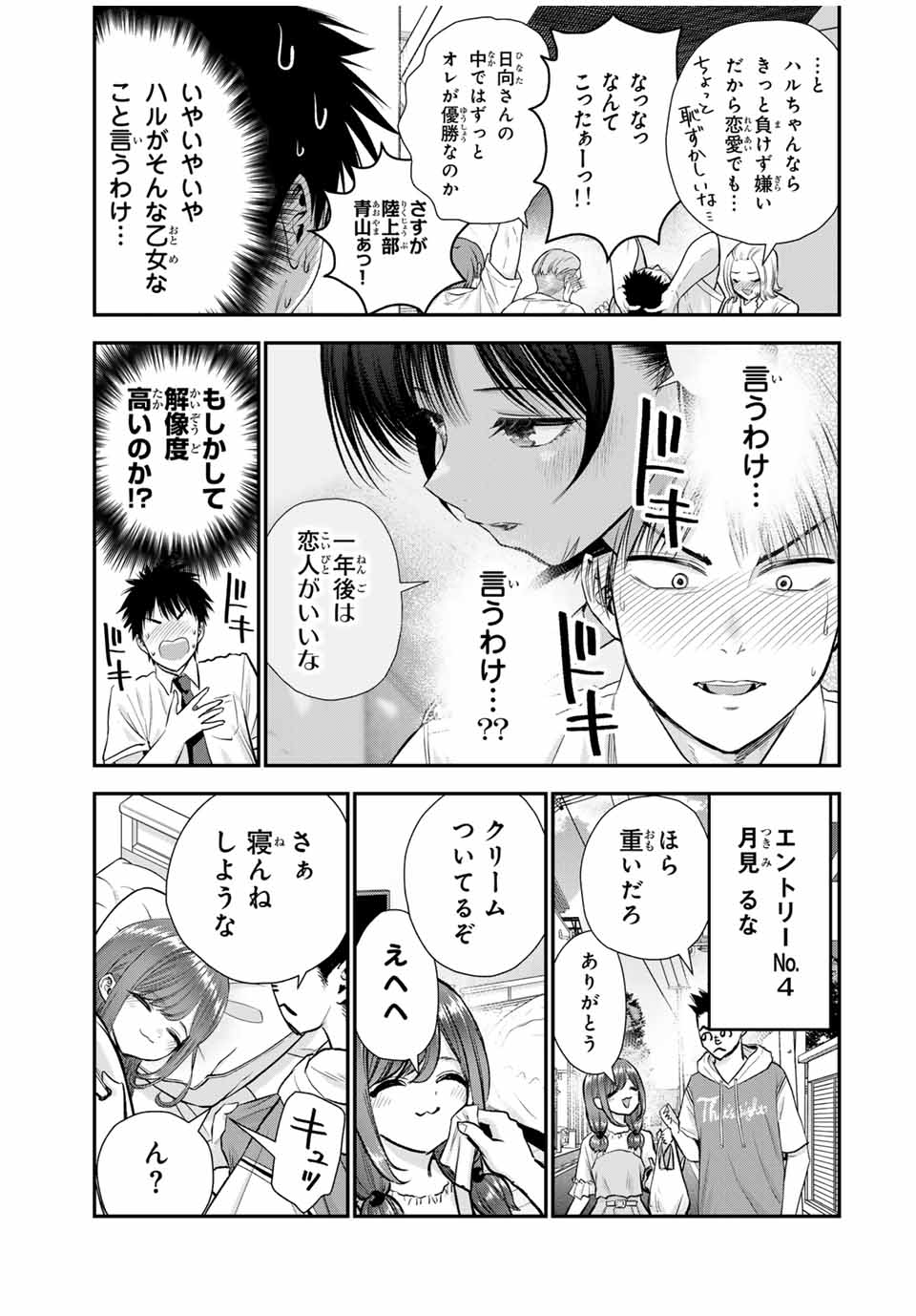 幼馴染とはラブコメにならない Chap 93 - Next Chap 94