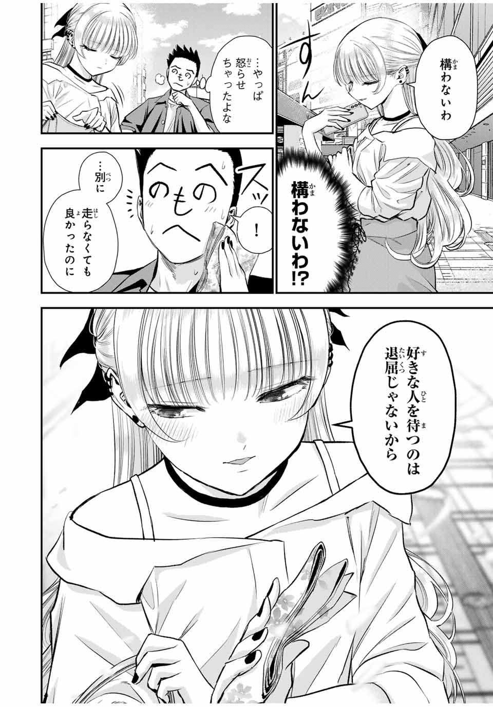 幼馴染とはラブコメにならない Chap 93 - Next Chap 94