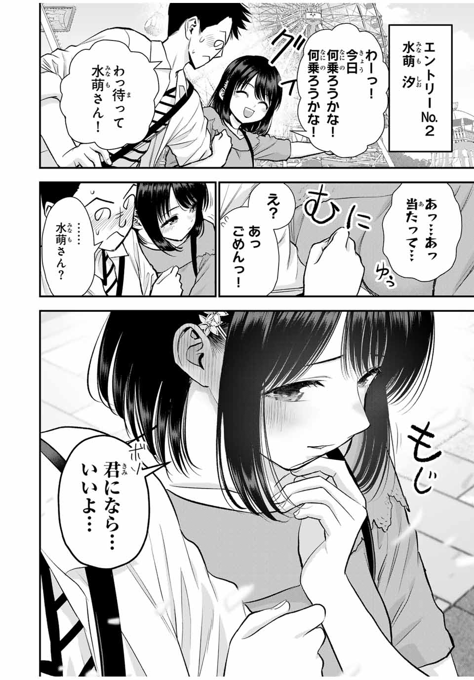 幼馴染とはラブコメにならない Chap 93 - Next Chap 94