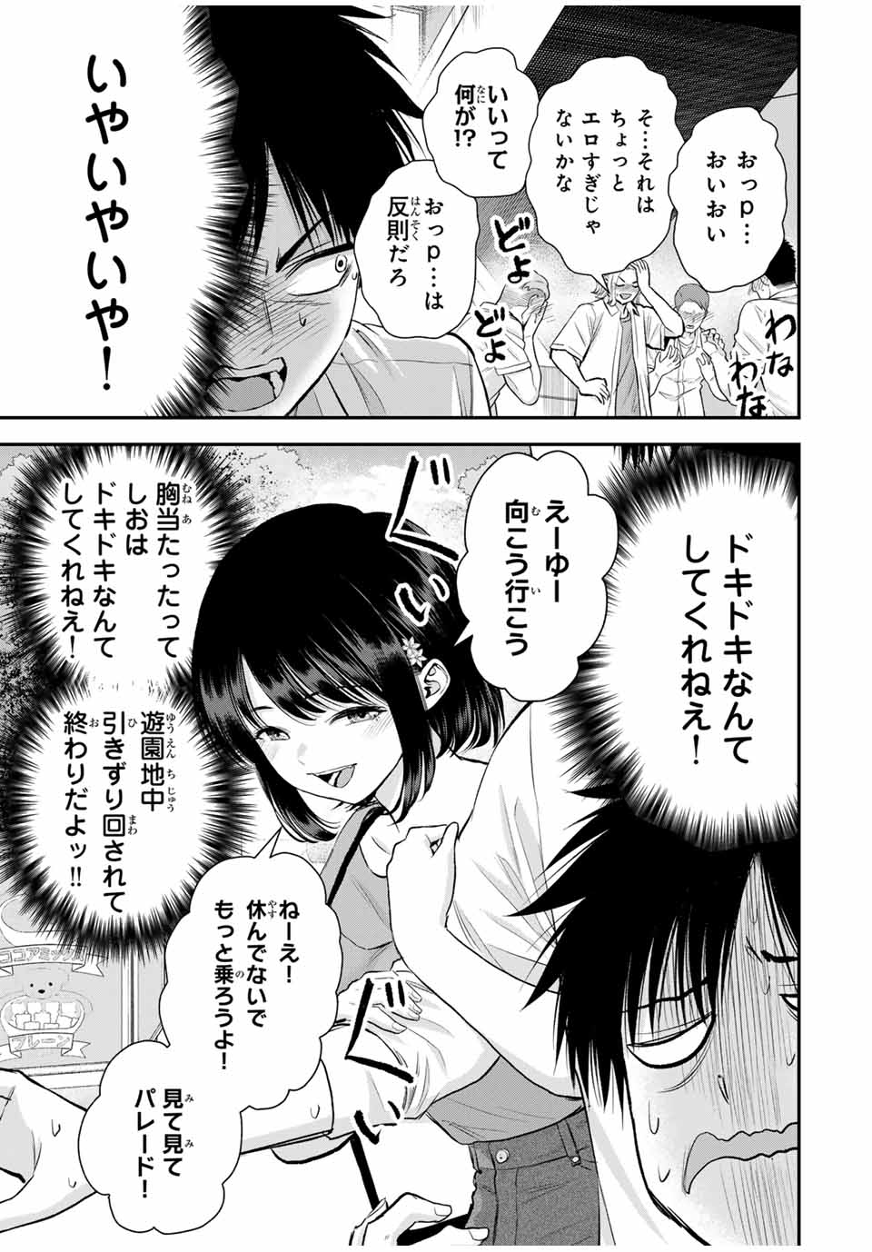 幼馴染とはラブコメにならない Chap 93 - Next Chap 94