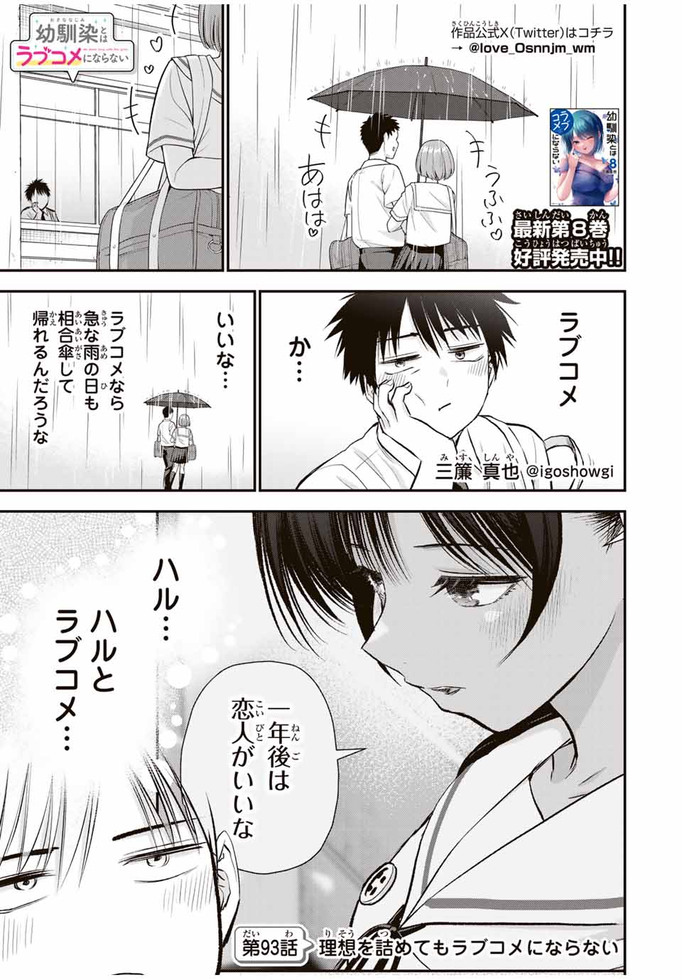 幼馴染とはラブコメにならない Chap 93 - Next Chap 94