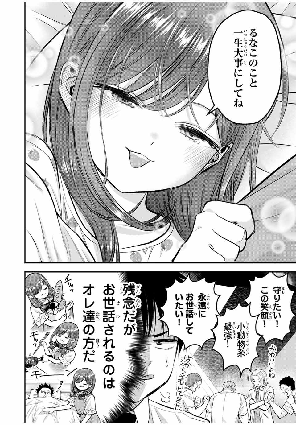 幼馴染とはラブコメにならない Chap 93 - Next Chap 94