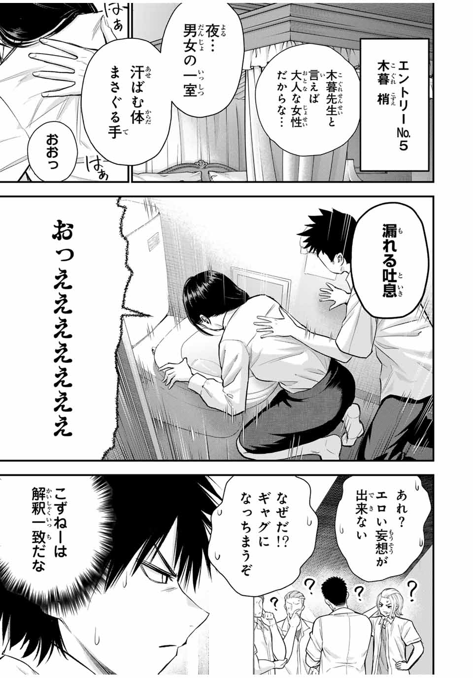 幼馴染とはラブコメにならない Chap 93 - Next Chap 94