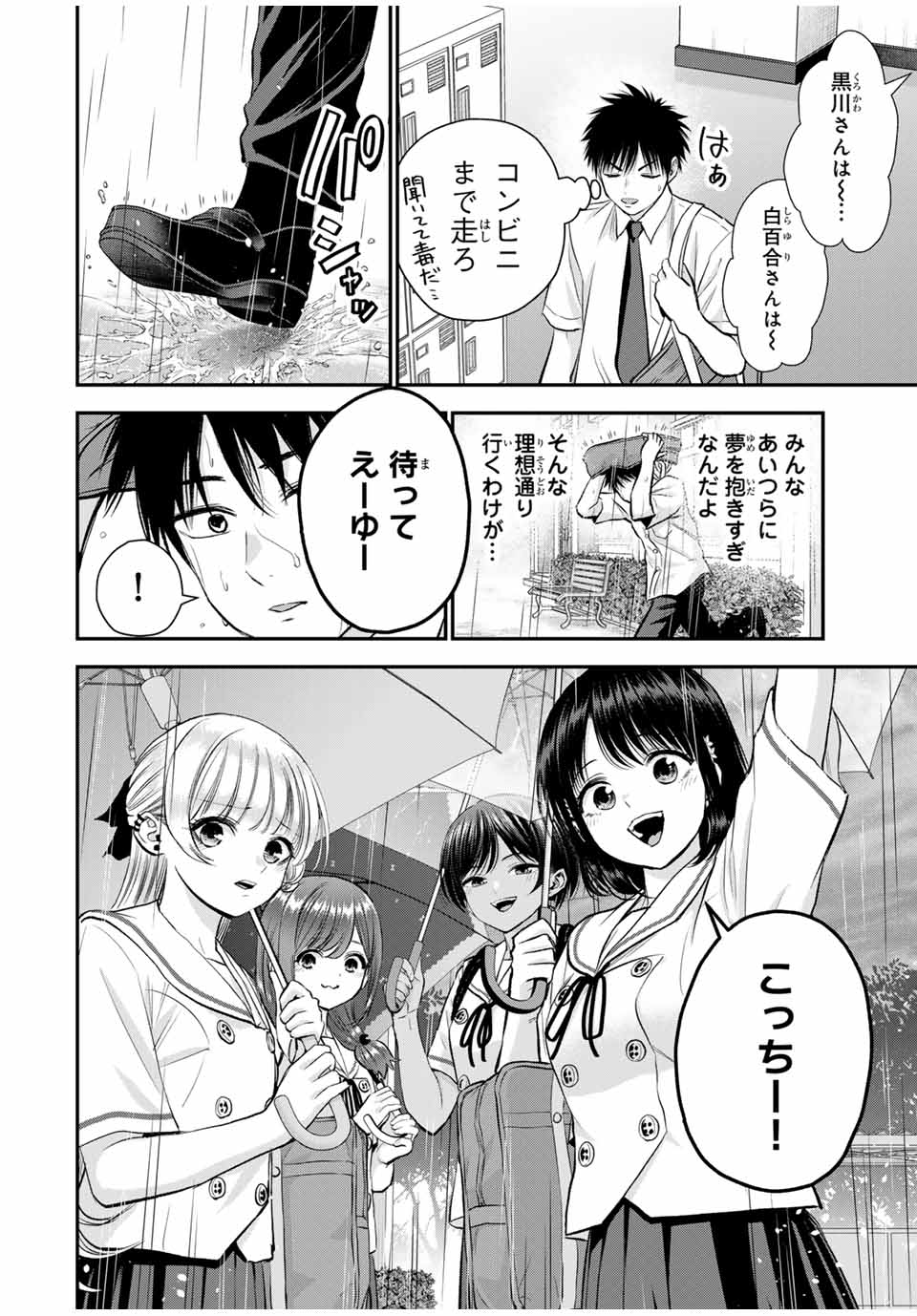 幼馴染とはラブコメにならない Chap 93 - Next Chap 94