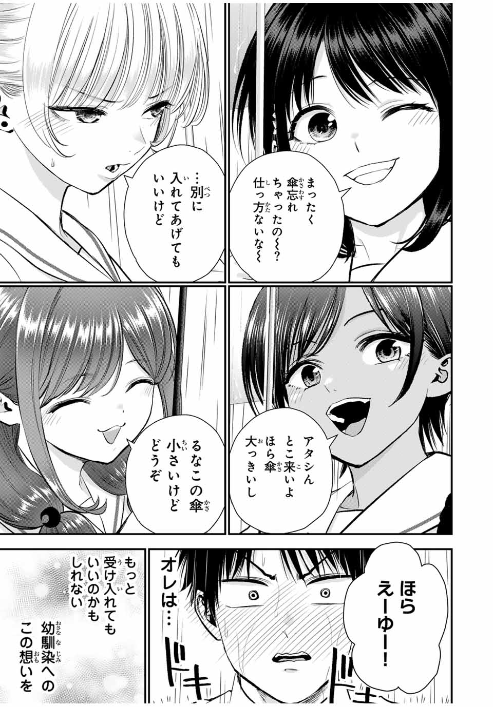 幼馴染とはラブコメにならない Chap 93 - Next Chap 94