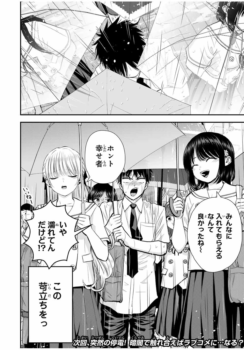 幼馴染とはラブコメにならない Chap 93 - Next Chap 94