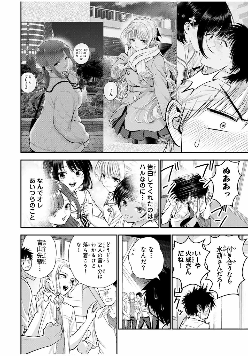 幼馴染とはラブコメにならない Chap 93 - Next Chap 94