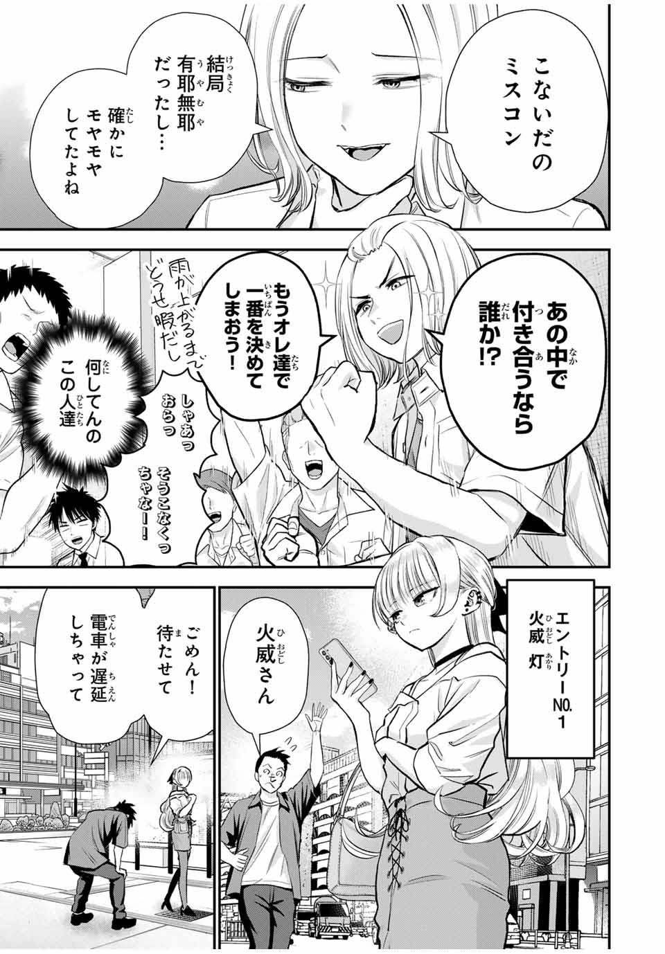 幼馴染とはラブコメにならない Chap 93 - Next Chap 94