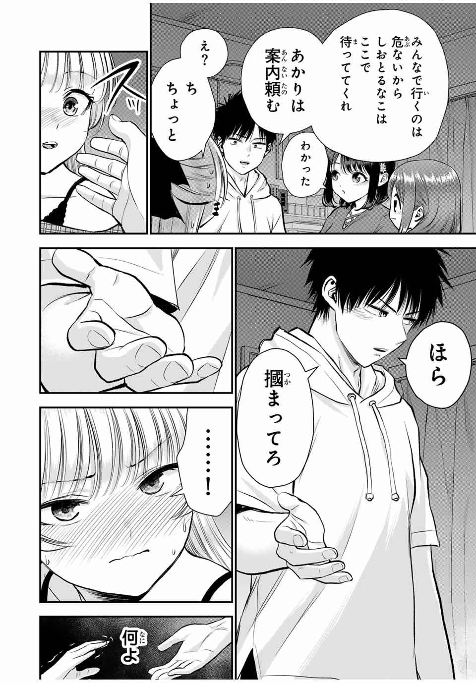 幼馴染とはラブコメにならない Chap 94 - Next Chap 95