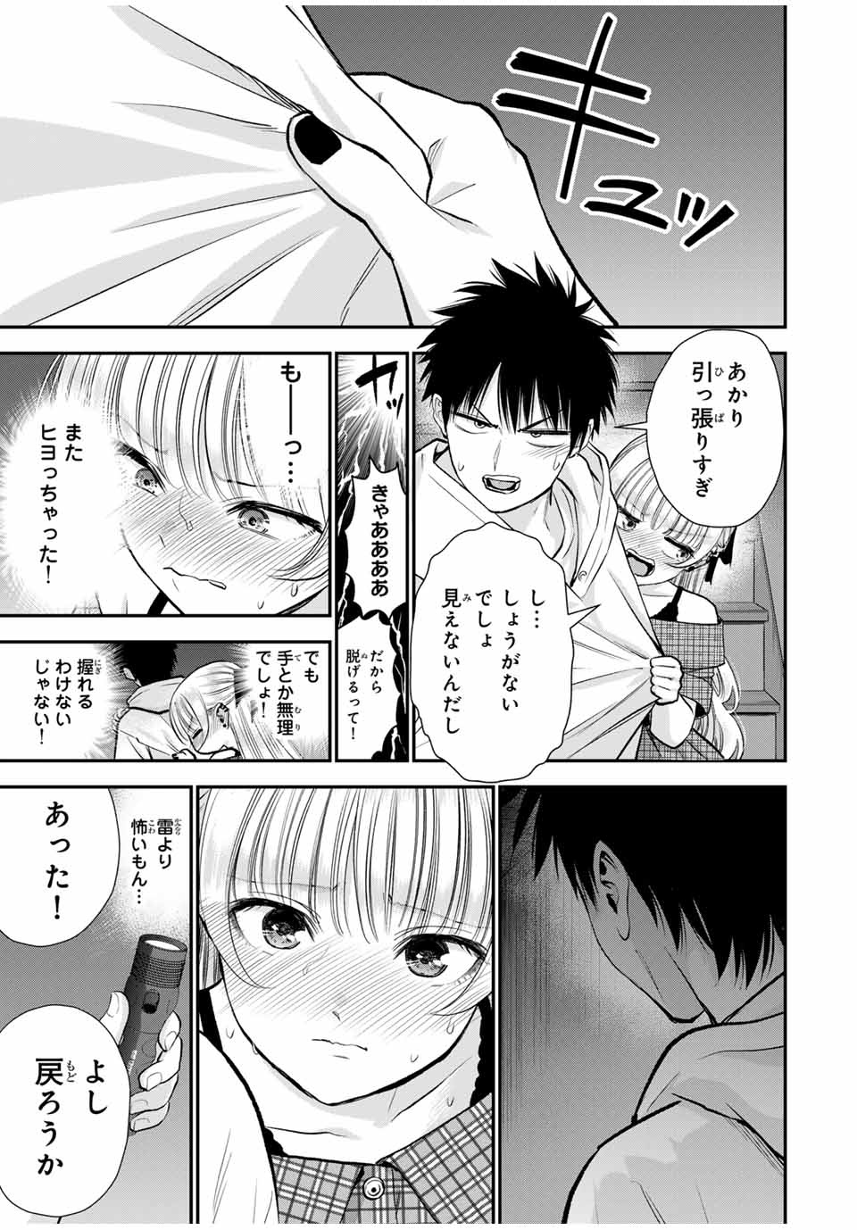 幼馴染とはラブコメにならない Chap 94 - Next Chap 95