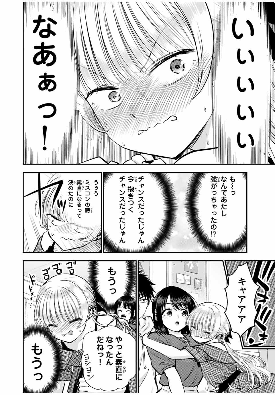 幼馴染とはラブコメにならない Chap 94 - Next Chap 95