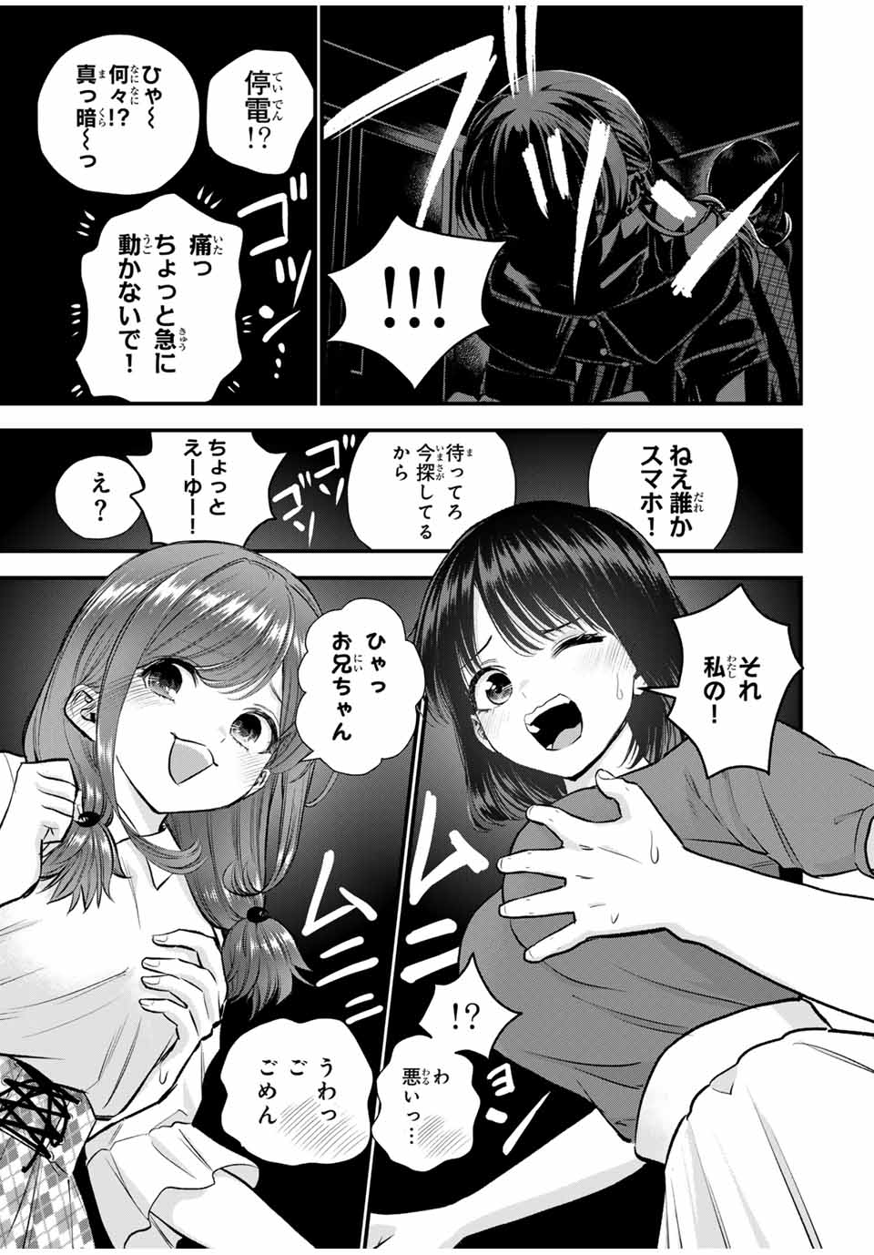 幼馴染とはラブコメにならない Chap 94 - Next Chap 95