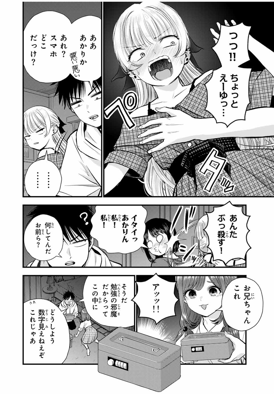 幼馴染とはラブコメにならない Chap 94 - Next Chap 95