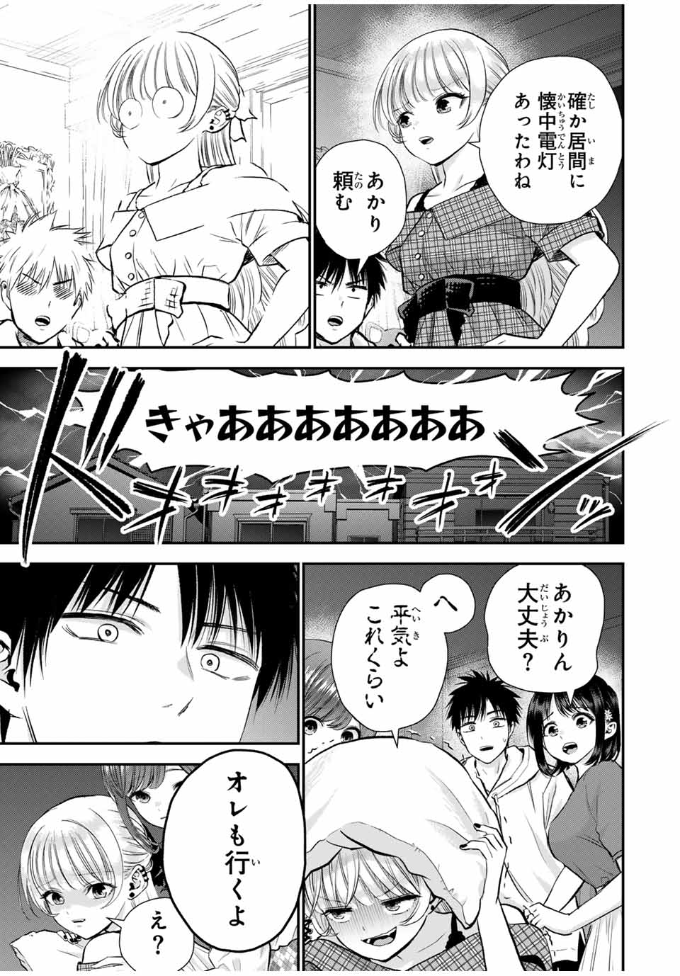 幼馴染とはラブコメにならない Chap 94 - Next Chap 95