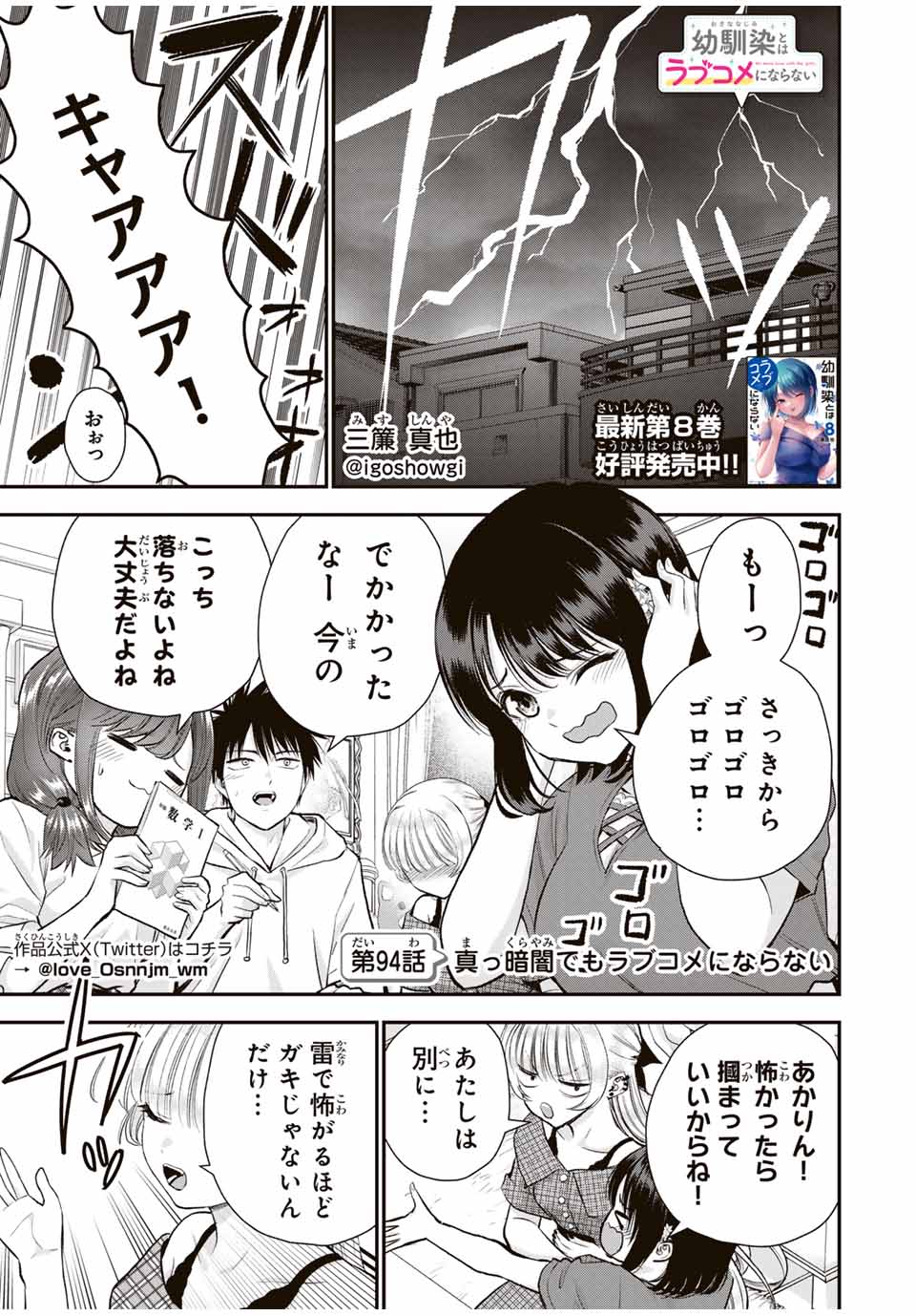 幼馴染とはラブコメにならない Chap 94 - Next Chap 95