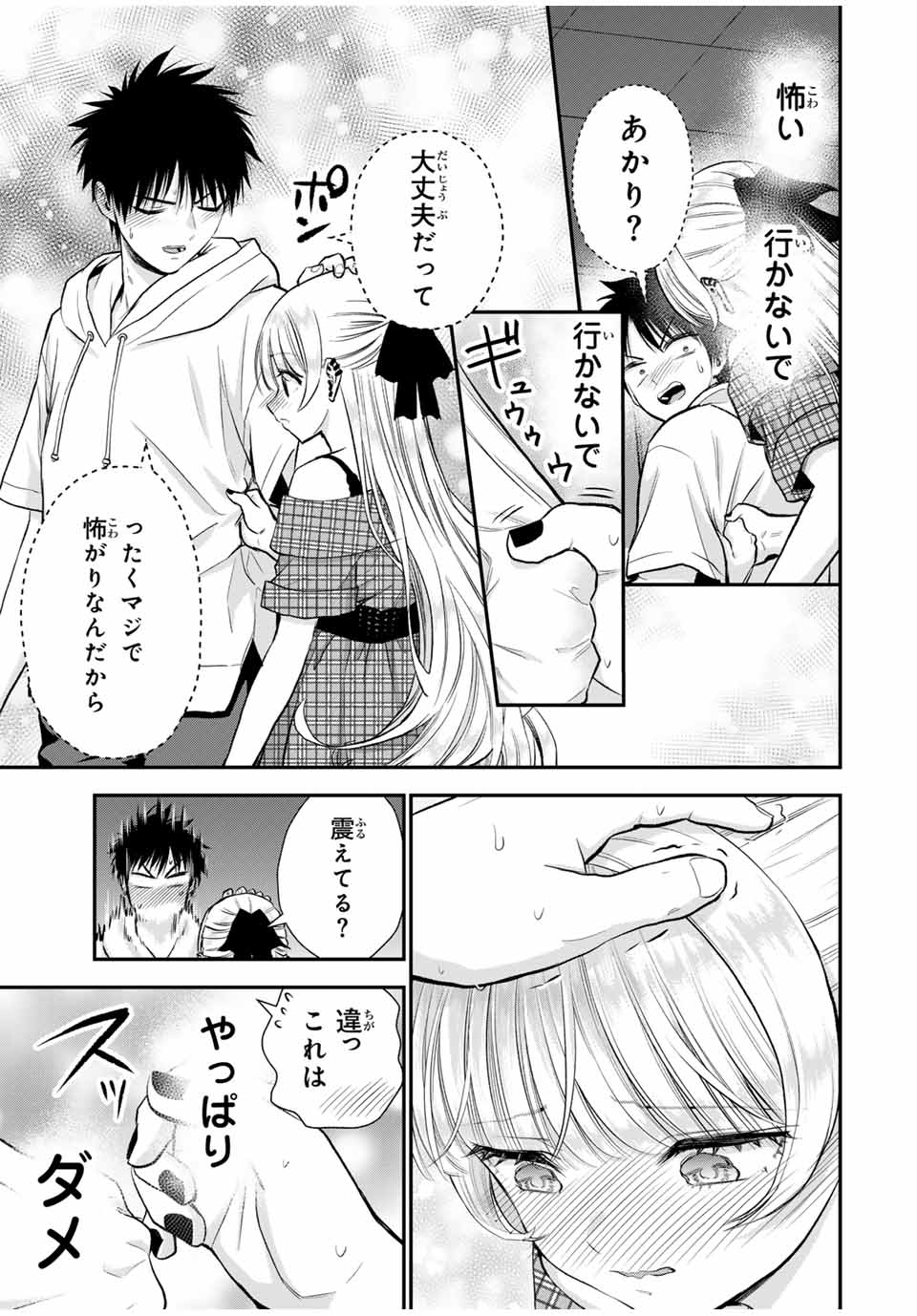 幼馴染とはラブコメにならない Chap 94 - Next Chap 95