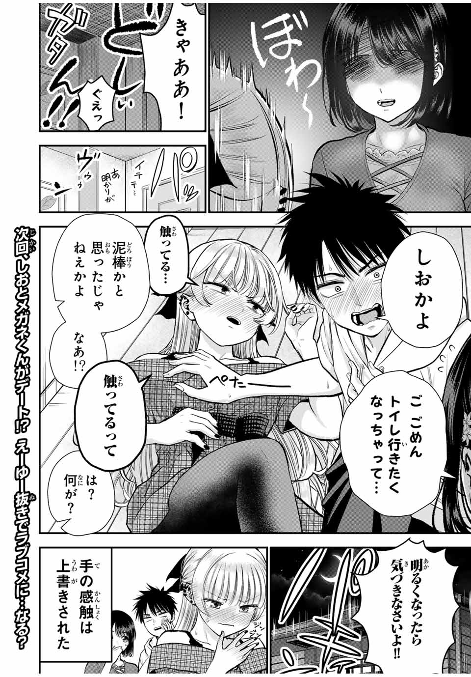 幼馴染とはラブコメにならない Chap 94 - Next Chap 95