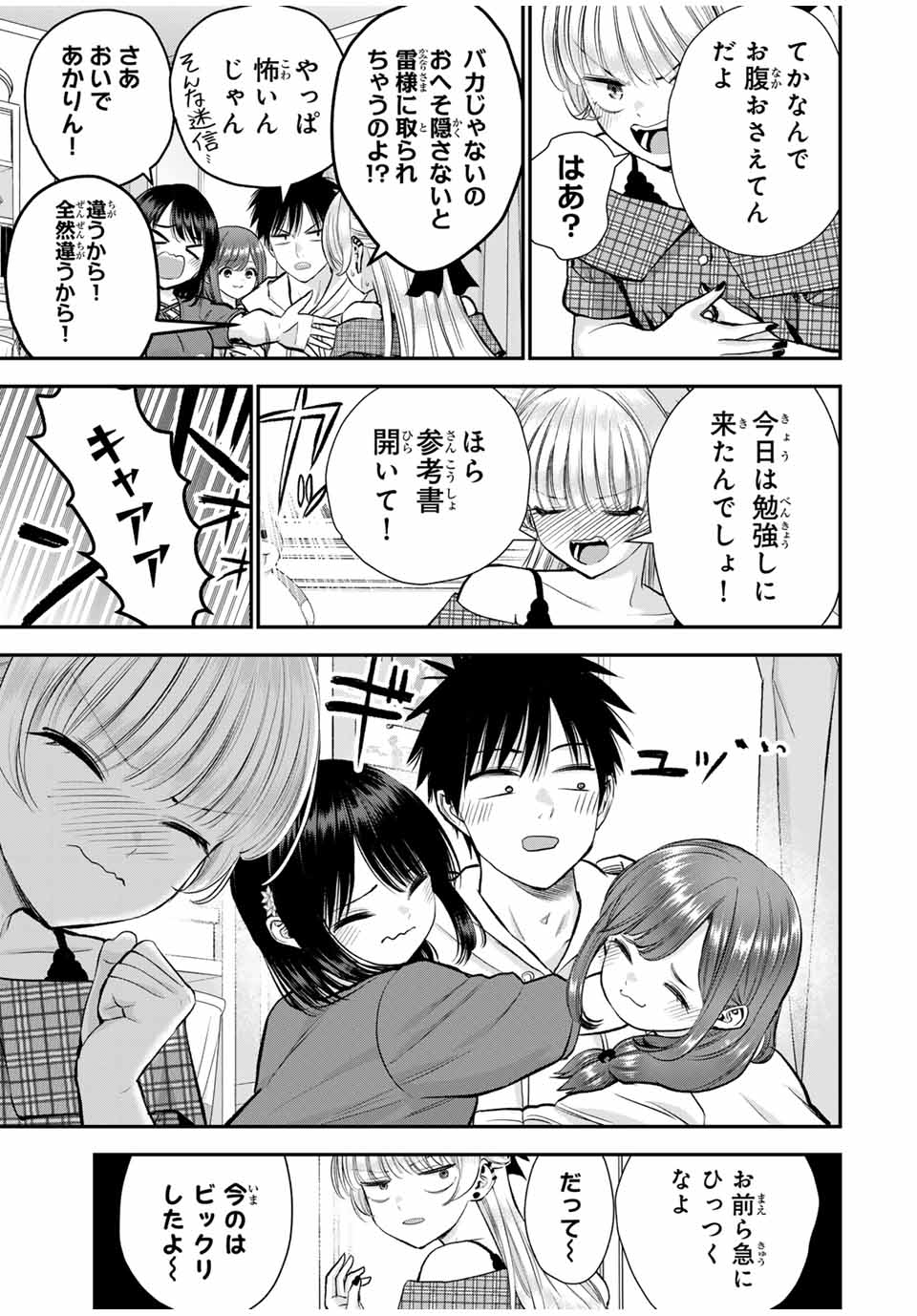 幼馴染とはラブコメにならない Chap 94 - Next Chap 95