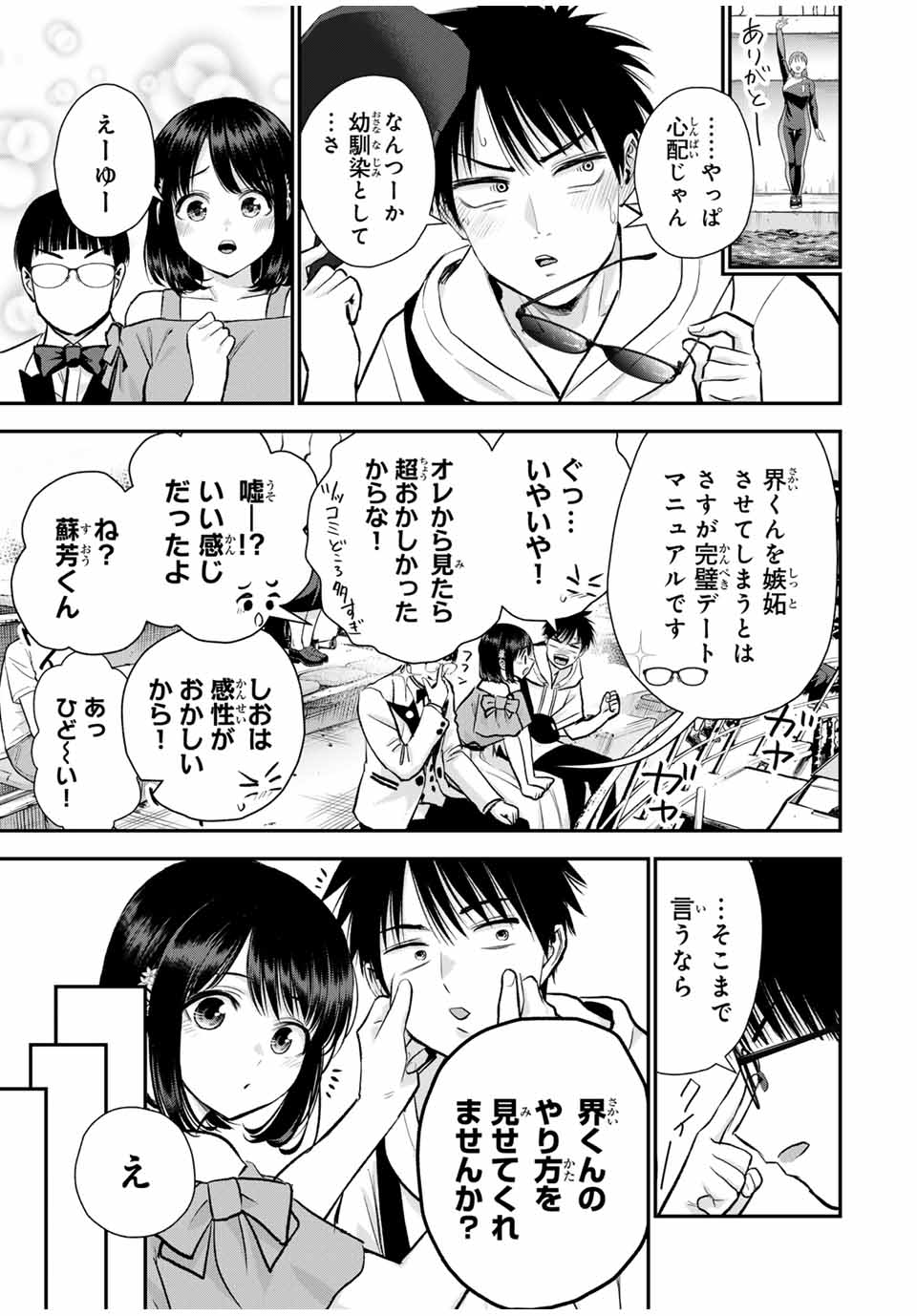 幼馴染とはラブコメにならない Chap 95 - Next Chap 96