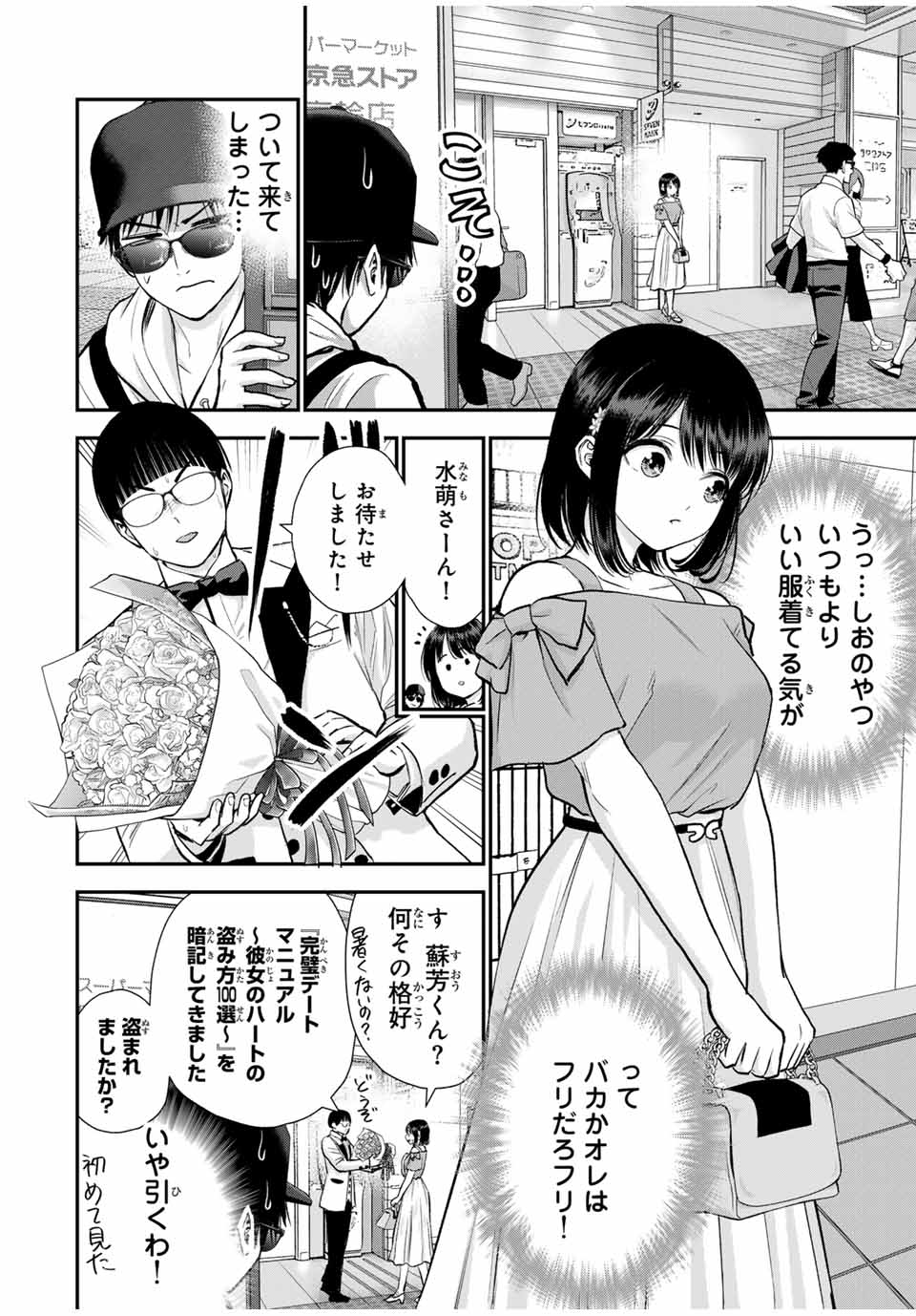幼馴染とはラブコメにならない Chap 95 - Next Chap 96