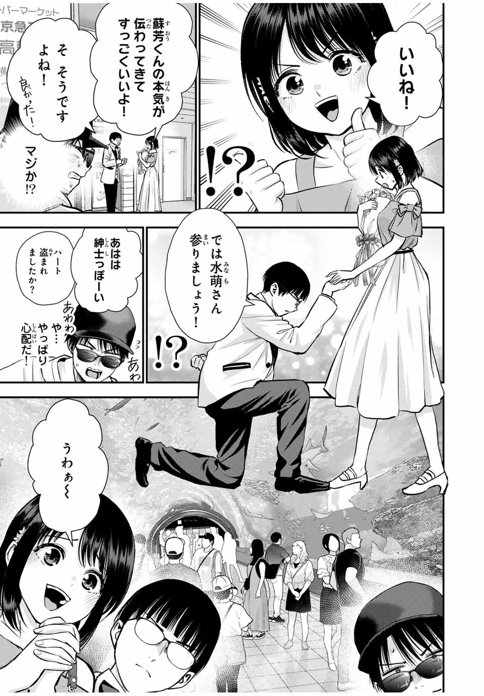 幼馴染とはラブコメにならない Chap 95 - Next Chap 96