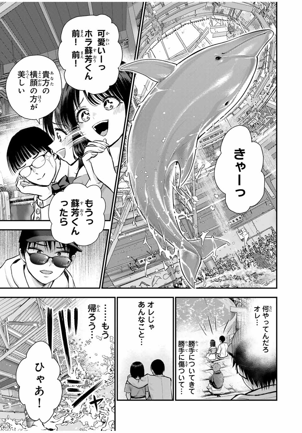 幼馴染とはラブコメにならない Chap 95 - Next Chap 96