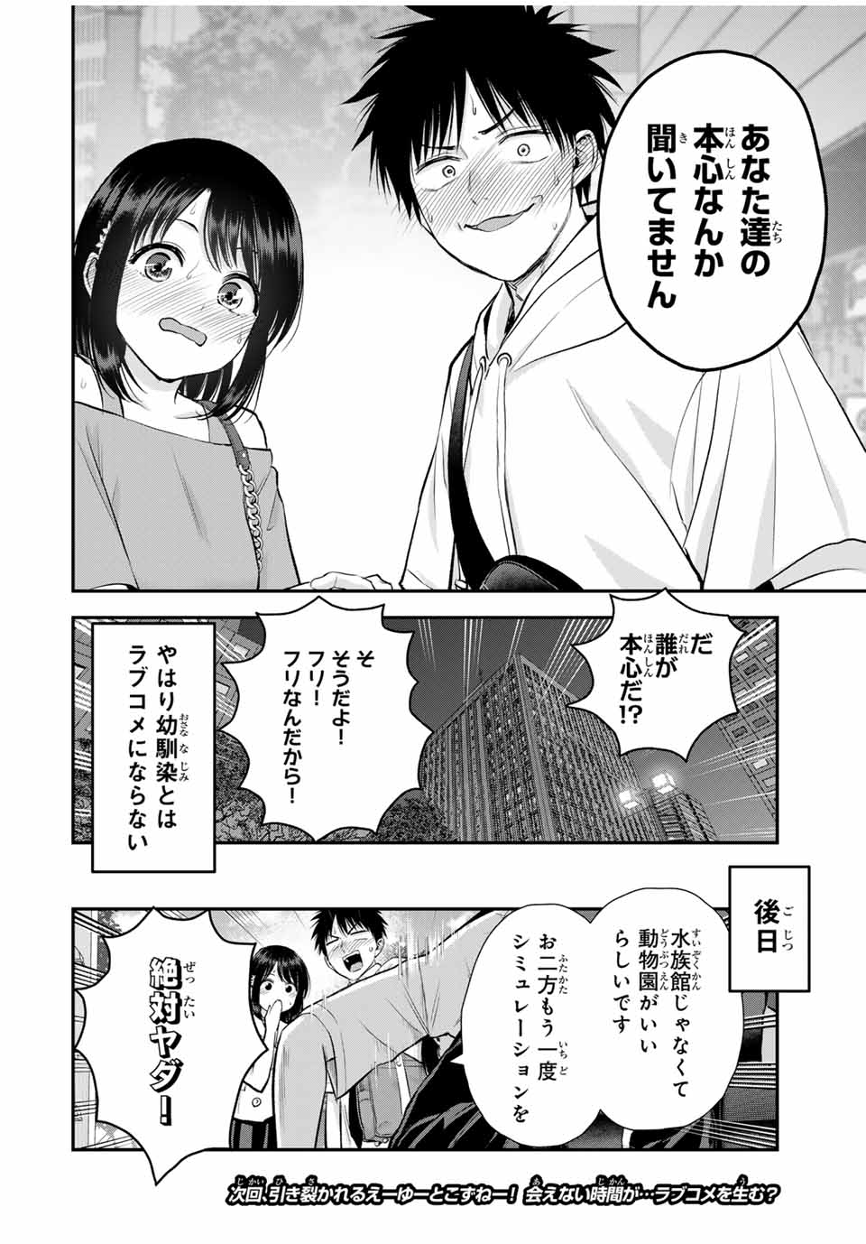 幼馴染とはラブコメにならない Chap 95 - Next Chap 96