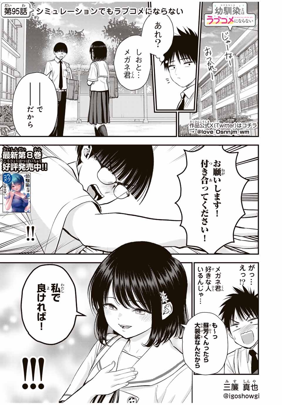 幼馴染とはラブコメにならない Chap 95 - Next Chap 96